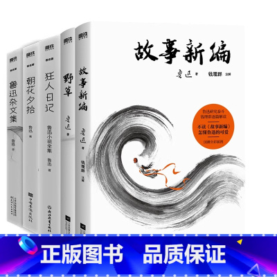 [全5册]鲁迅合集 [正版]鲁迅作品集 全5册狂人日记朝花夕拾鲁迅杂文集野草 原著无删减纪念版 故乡仿徨呐喊文学图书散文