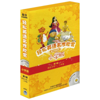 音像轻松英语名作欣赏小学版于春迟