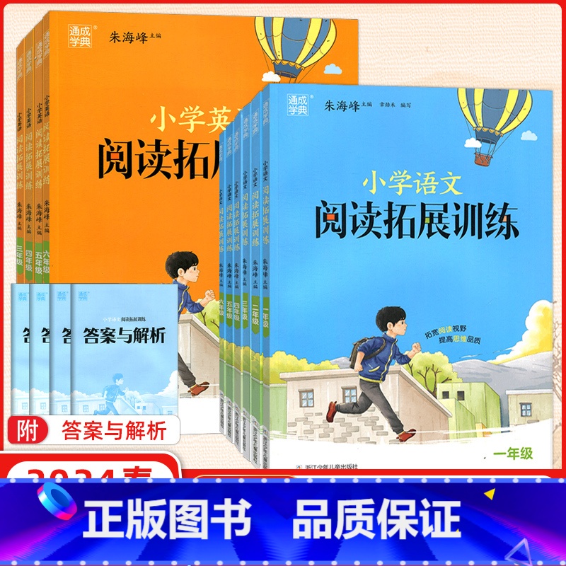 语文 小学一年级 [正版]2024版通成学典小学语文英语拓展阅读训练一二三四五六年级上册下册主题小短文阅读理解专项训练书