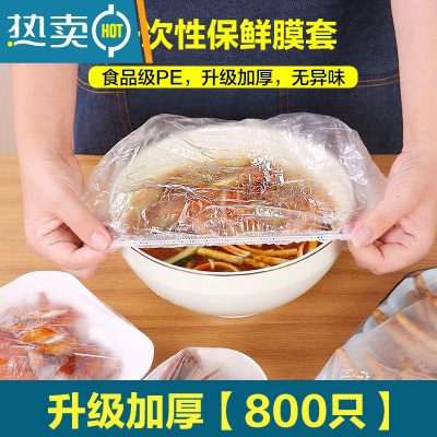 敬平保鲜袋套剩菜剩饭保鲜盖碗罩松紧口保鲜膜罩套碗家用 级加厚[800只] 1 适合各种形状的盘子