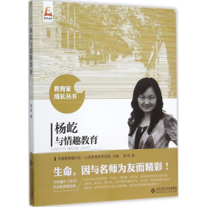 [M]杨屹与情趣教育-9787303191352