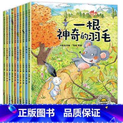 获奖微童话作品(全10册) [正版]一年级阅读绘本故事老师1年级必读课外书故事书幼小衔接适合大班幼儿的经典幼儿园6一8岁
