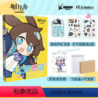 [正版]双层包装赠首刷PVC书签+贴纸X2123罗德岛VOL.1 明日方舟四格漫画明日方舟插画集美术设定集册动漫画源石