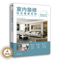[醉染正版]室内装修图解实例 木工水电安装 装饰风格色彩搭配空间布局参考书 零基础建筑家装图家庭装修施工设计图书籍