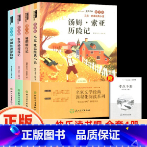 [全4册]快乐读书吧六年级下册 [正版]快乐读书吧六年级下册鲁滨逊漂流记爱丽丝漫游仙境骑鹅旅行记汤姆索亚历险记全4册bi