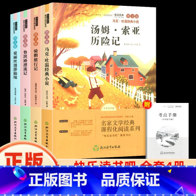 [全4册]快乐读书吧六年级下册 [正版]快乐读书吧六年级下册鲁滨逊漂流记爱丽丝漫游仙境骑鹅旅行记汤姆索亚历险记全4册bi