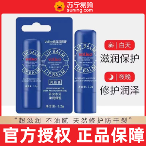 Voliko小蓝管罐润唇膏保湿滋润淡化唇纹官方旗舰店