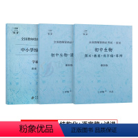 初中生物[试讲+逐字稿+结构化] 通用 [正版]上岸熊教资生物面试笔记初中高中学科试讲结构化答辩教案模板面试资料逐字稿2