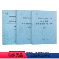 初中生物[试讲+逐字稿+结构化] 通用 [正版]上岸熊教资生物面试笔记初中高中学科试讲结构化答辩教案模板面试资料逐字稿2