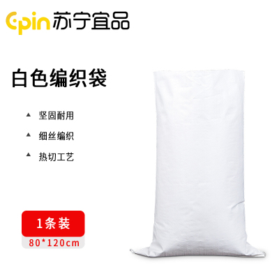 苏宁宜品 SNYP-BZD03 白色编织袋平方70g 80*120cm 1条
