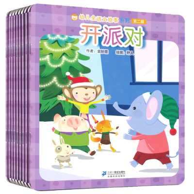 [M]幼儿全语文故事系列.第2辑-9787539197937