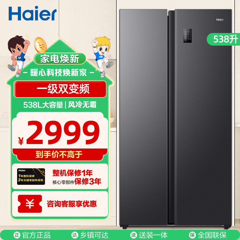 海尔(Haier)538升对开门嵌入冰箱 一级双变频节能 精控多路送风 智+魔方视窗 BCD-538WGHSSEDB9