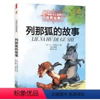 [列那狐的故事]不注音 [正版]巴特先生的药 新蕾出版社二年级三年级三年级五年级六年级小学生必读课外书儿童读物阅