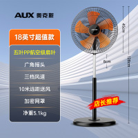 奥克斯落地扇电风扇商用落地式风扇客厅立式办公小风扇轻音大风力 18寸五叶机械款塑料叶