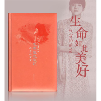 正版新书]生命如此美好-故宫的苗苗鲁景超9787513412155