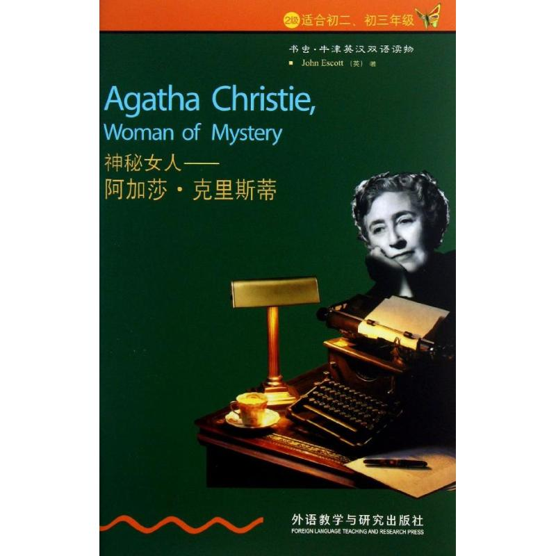 正版新书]神秘女人阿加莎.克里斯蒂(英)埃斯科特9787560035000
