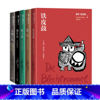 君特格拉斯套装 [正版]君特格拉斯文集铁皮鼓猫与鼠狗年月蟹行大脑产儿诺贝尔文学奖