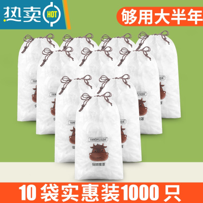 敬平保鲜膜罩套家用专用保险套膜保鲜袋松紧口自封口剩菜 超划算-普通款★10袋共1000只/够用大半年[家庭实惠