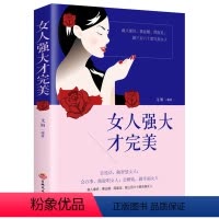 [正版]女人强大才完美 董卿的书籍女性 口才提升情商书做一个有才情的女子有风骨有境界高情商修身养性婚姻灵魂有香气女