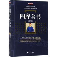 音像四库全书(清)纪昀 等 撰;林少华 主编