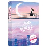 [N]我的砍价女王-9787541159442