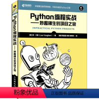 [正版]Python编程实战:妙趣横生的项目之旅