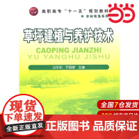 草坪建植与养护技术(白永莉).白永莉9787122059932