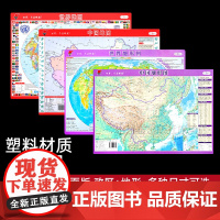 [桌面速记版]2024新版中国地图和世界地图地形政区二合一初高中小学生通用版迷你小号A3课桌版防水防折可擦写地理学习桌面