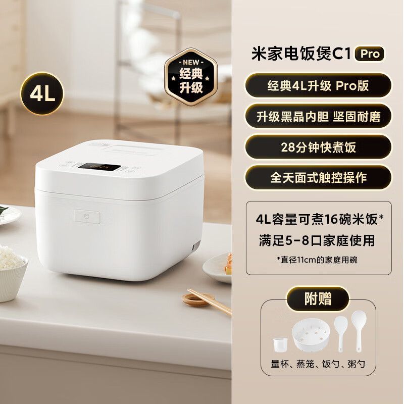小米米家电饭煲C1Pro4L大容量保温预约煮饭煮粥电饭锅家用超快煮