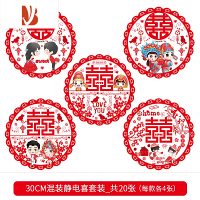 三维工匠结婚礼静电贴喜字套装婚房卧室装饰布置婚庆用品玻璃窗花大门贴纸古典五款彩色喜彩色静电喜（收藏加购送小喜婚庆布景