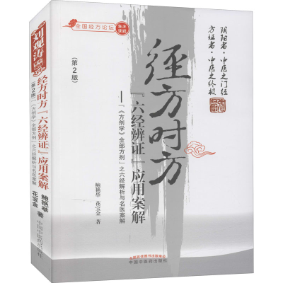 醉染图书经方时方