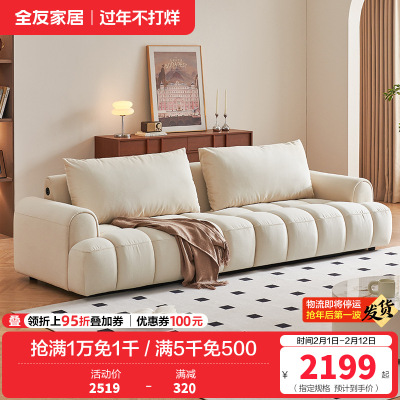 全友家居奶油风泡芙布艺沙发客厅2024新款猫抓绒布直排沙发