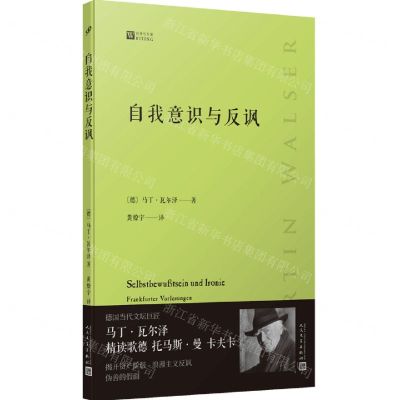 [N]自我意识与反讽/经典写作课-9787020168965