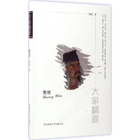 [M]黄绾-9787561371541