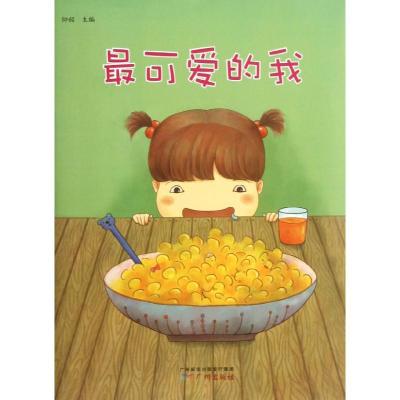 正版新书]最可爱的我仰韶9787546214481