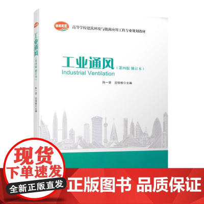 工业通风(第四版 修订本)