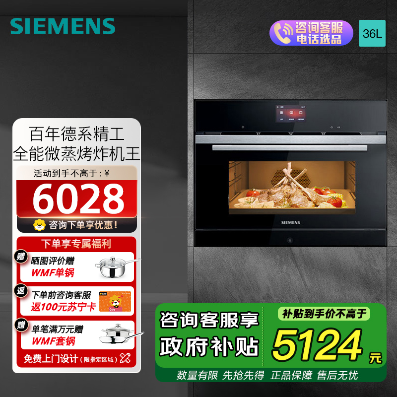 西门子(SIEMENS)36L彩屏微蒸烤炸一体机嵌入式 智能微波 家用微蒸烤炸四合一 蒸烤箱一体机 CP269AGS0W