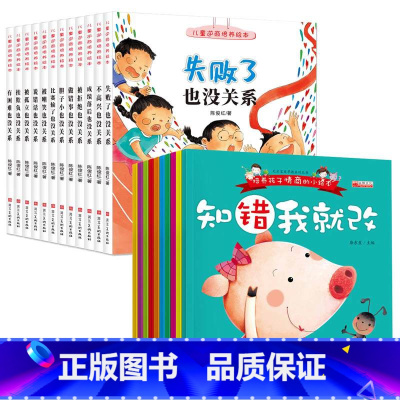 [全22册]逆商培养+情商培养 [正版]儿童逆商培养绘本12册培养高逆商孩子书籍系列教育故事书阅读大班读物3-6岁幼儿宝