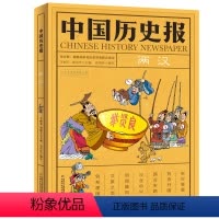 中国历史报(新)——两汉 [正版]中国历史报 两汉 儿童文学历史幽默趣味科普百科全书 7-14岁少儿书籍 二三四五六年级