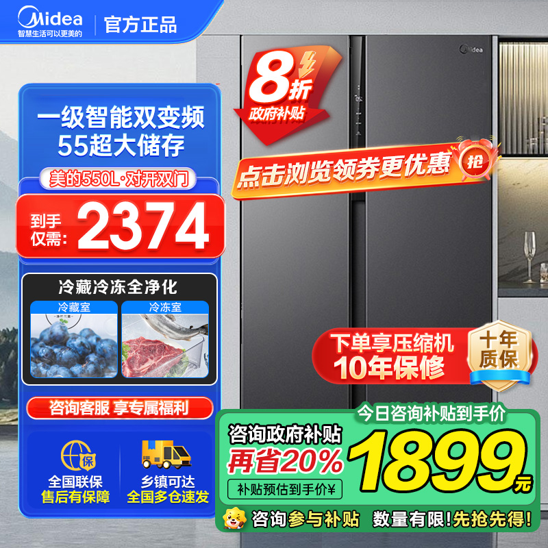 美的(Midea)550升对开门冰箱变频一级能效超薄家用电冰箱智能无霜净味BCD-550WKPZM(E)嵌入大容量