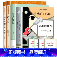 名人传+给青年+平凡+苏菲 [正版]平凡的世界路遥原著人教版八年级下册课外书必读8下初中生课外阅读书籍原版小说高中生读物