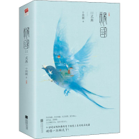 醉染图书祸国 式燕(2册)9787559422903
