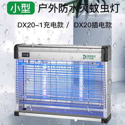小窝厘灯下科技 灭蝇灯商用餐厅饭店挂墙灭蚊灯室内户外大面积灭蚊器神器 DX20插电款