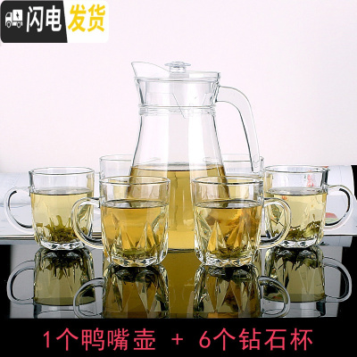 三维工匠家用冷水壶凉开水玻璃水壶凉水壶套装大容量凉水杯扎壶耐热茶壶 1鸭嘴壶+6钻石杯