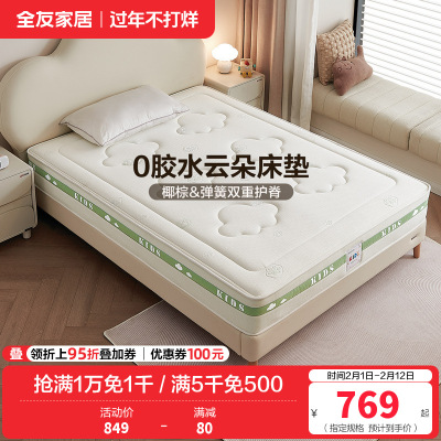 全友家居儿童床垫护脊护腰0胶水抑菌防螨小孩单人椰棕床垫