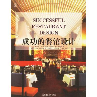 正版新书]成功的餐馆设计(美)瑞基那·S·巴拉班、约瑟夫·F·杜罗