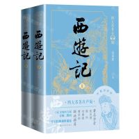 [N]西游记(上下四大名著有声版)-9787020170982