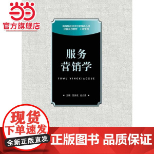服务营销学(本科)