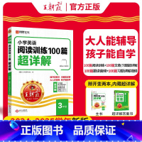 [三年级]英语阅读训练100篇·超详解 小学通用 [正版]小学英语阅读训练100篇超详解同步阅读理解专项训练书三四五六年