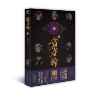 正版新书]黄金瞳-4打眼9787554306956